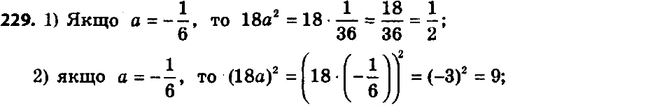 ����������� 229. ������� �������� ���������:1) 18�2, ���� � = -1/6;2) (18�)2, ���� � = -1/6;3) 6 + b4, ���� b = -2;4) (6 + b)4, ���� b =...