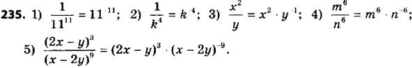  235.          :1) 1/11^11;2) 1/k4;3) x2/y;4) m6/n6;5) (2x-y)3 /...