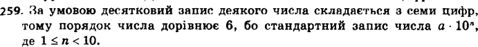����������� 259. ���������� ������ ���������� ������������ ����� ������� �� ���� ����. ���� ����� ������� �����...