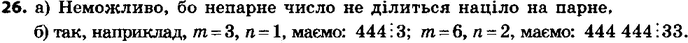 ����������� 26. ���� ��� �����: � = 44...4 m ����, b = 33...3 n ����. ����� �� ��������� ����� m � n, �����:1) ����� � ���� ��������� ����� b;2) ����� b ���� ��������� �����...