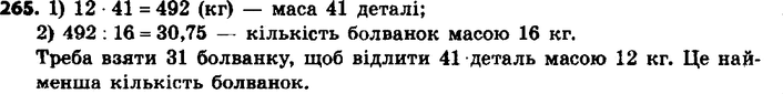 ����������� 265. ����� �������� �������� 16 ��. ����� ���������� ���������� �������� �����������, ����� ������ 41 ������ ������ 12 ��...