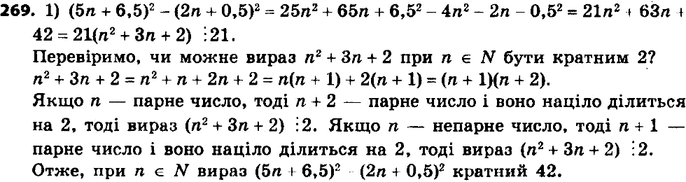 ����������� 269. ����� �� ����������, ��� ��� ����� ����������� n �������� ��������� (5n+6,5)2 - (2n+0,5)2 ������...