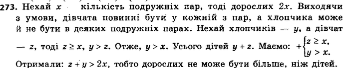 ����������� 273. � ��������� ���� ����� ������ ����������� ���� � ���������� ������, ������ � ������� �������� ���� ������ � ��������� ������, ��� �������. ����� �� �������� ����...