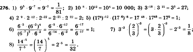 ����������� 276. ������� �������� ���������:1) 9^5 * 9^-7;2) 10^-8 * 10^12; 3) 3^-18 : 3^-21; 4) 2^-9 * 2^-12 : 2^-22; 5) (17^4)^-12 * (17^-6)^-8; 6) (6^-5...