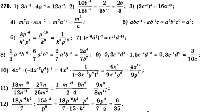 ����������� 278. ��������� ���������:1) 3a^-3 * 4a^-4; 2) 10b^-4 / 15b^-5; 3) (2c^-6)4; 4) m^-2 n * mn^-2; 5) abc^-1 * ab^-1 c; 6) kp^-6/k4p4; 7) (c^-6d2)^-7; 8)...