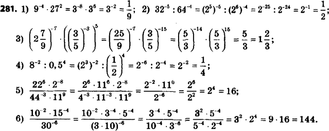 ����������� 281. ������� �������� ���������:1) 9^-4 * 27^2; 2) 32^-5 : 64^-4; 3) (2 7/9)^-7 * ((3/5)^-3)5; 4) 8^-2 : 0,5^4; 5) 22^6 * 2^-8 / (44^-3 * 11^9);6) 10^-2 *...