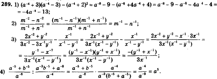����������� 289. ��������� ���������:1) (�^-4 + 3)(�^-4 - 3) - (�^-4 + 2)2;2) (m^-2 - n^-2) / (m^-1 +...