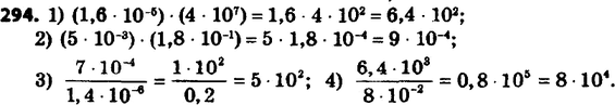 ����������� 294. ��������� ���������� � �������� ��������� � ����������� ����:1) (1,6*10^-5) * (4*10^7); 2) (5*10^-3) * (1,8*10^-1);3) 7*10^-4 / (1,4*10^-6);4) 6,4*10^3 /...