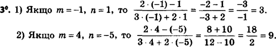 ����������� 3. ������� �������� ��������� (2m-n)/(3m+2n), ����:1) m=-1, n=1;2) m=4, n=-5....