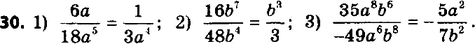 ����������� 30. ����������� ������� � ���� ����� � ��������� ���������� �����:1) 6� : (18�5);	2) 16b7	: (48b4);	3) 35�8b6 :...