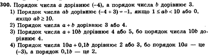 ����������� 300. ������� ����� � ����� -4, � ������� ����� b ����� 3. ����� ����� ���� ������� �������� ���������:1) ab;	2) � + b;	3) � + 10b; 4) 10� +...