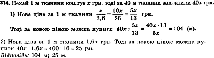 ����������� 314. �� ��������� ����� ����� ������ 40 � �����. ������� ������ ����� ������ �� �� �� �� ����� �����, ���� �� ���� �� 1 �:1) ����������� � 2,6 ����;	2) ����������� �...