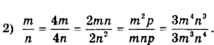 ����������� 33. ������������ ���������:1) a/3 = /6a= /9a3 = /15b = 4a2c3/;2) m/n = 4m/ = /2n2 = /mnp =...