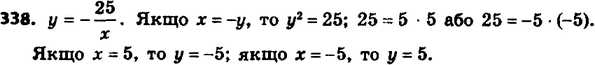 ����������� 338. ������� ���������� ���� ����� ������� ������� � = -25/x, � ������� �������� � �������� - ���������������...