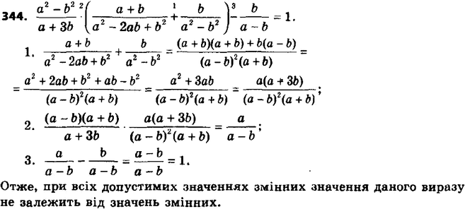  344. ,      ,   ,       a  b.(a2-b2)/(a+3b) * ((a+b)/(a2-2ab+b2) +...