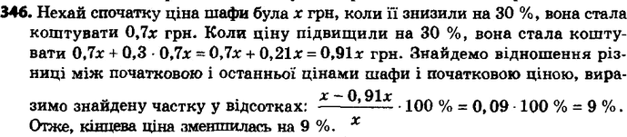 ����������� 346. ���� ����� ������� �� 30 %, � ������ ��������� ����� �������� �� 30 %. ��� ���������� � ����������� ��� ����������� � ���� ����� �� ��������� � �������������� � ��...