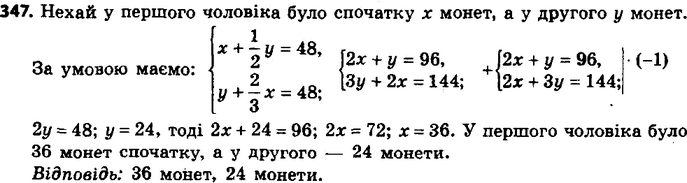 ����������� 347. (������ ����-���.) ���� ������ �������� ������, ������� ��� ������ ��������� ����� ����� ���, ��� ���� �� � �������, ������� ������� ������ �� ���, ���������...