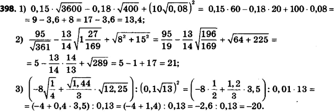 ����������� 398. ������� �������� ���������:1) 0,15 ������ 3600 - 0,18 ������ 400 + (10 ������ 0,08)2;2) 95/������ 361 - 13/14 * ������ (1 27/169) + ������ (8^2 + 15^2);3) (-8...