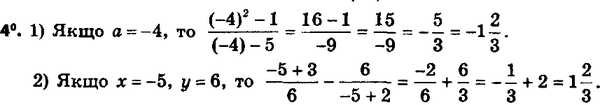 ����������� 4. ���� ����� �������� ���������:1) (a2-1)/(a-5) ��� a=-4;2) (x+3)/y - y/(x+2) ��� x=-5,...