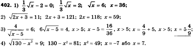 ����������� 402. ������ ���������:1) 1/3 * ������ x - 2=0; 2) ������ (2x+3) = 11;3) 4 / ������ (x-5) = 6;4) ������ (130-x2) = 9....