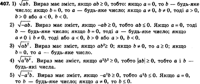 407.      b   :1)  ab; 2)  -ab; 3)  ab2; 4)  a2b2; 5) ...