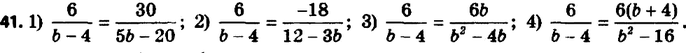 ����������� 41. ��������� ����� 6/(b-4) � �����������:1) 5b-20;2) 12-3b;3) b2-4b;4) b2-16....