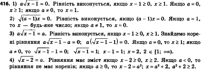  416.      :1) a  (x-1) = 0;2)  (a-1)x = 0;3) a  (x-1) = a;4)  (x-2) = a....