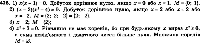 ����������� 429. �������� ��������� ������ ���������:1) x(x-1) = 0;2) (x-2)(x2-4) = 0;3) x = 2;4) x2+3 =...