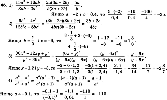 ����������� 46. ������� �������� �����, �������������� �������� ��:1) (15a2+10ab)/(3ab+2b2), ���� a=-2,...