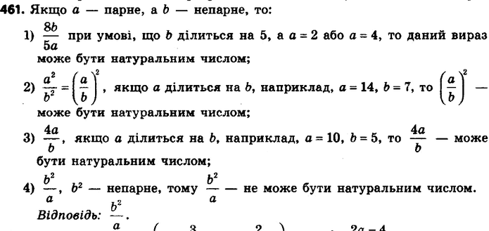 ����������� 486. ����������� ����� � � b ������, ��� � � ������ �����, � b � ��������. �������� ������ �� ������ ��������� �� ����� ���� ����������� ������:1) 8b/5a;2)...