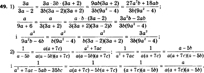 ����������� 49. �������� � ���� ������ � ����������� �������������:1) 3a/(3a-2), a/(9a+6) � a2/(9a2b-4b);2) 1/(a-5b), 1/(a2+7ac) �...