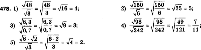 ����������� 503. ������� �������� ���������:1) ������ 48 / ������ 3; 2) ������ 150 / ������ 6;3) ������ 6,3 / ������ 0,7;4) ������ 98 / ������ 242;5) ������ 6 * ������ 2 /...
