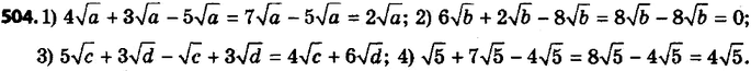 ����������� 529. ��������� ���������:1) 4 ������ a + 3 ������ � - 5 ������ �; 2) 6 ������ b + 2 ������ b - 8 ������ b; 3) 5 ������ � + 3 ������ d - ������ � + 3 ������ d;4)...