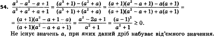 ����������� 54. ���������� �� ����� �������� �, ��� ������� ����� (a3-a2-a+1)/(a3+a2+a+1) ��������� �������������...