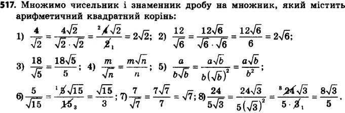 Контрольная работа алгебра 8 класс мерзляк корни. Алгебра 8 класс 517. Гдз 8 класс Алгебра Мерзляк номер 517. Алгебра 8 класс номер 520. Освобождение от иррациональности в знаменателе 8 класс.