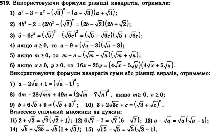 ����������� 544. ��������� �� ��������� ���������:1) �2 - 3; 2) 4b2 - 2;3) 5 - 6�2;4) � - 9, ���� � >= 0;5) m - n, ���� m >= 0, n >=0;6) 16x - 25�, ���� � >= 0, � >=...