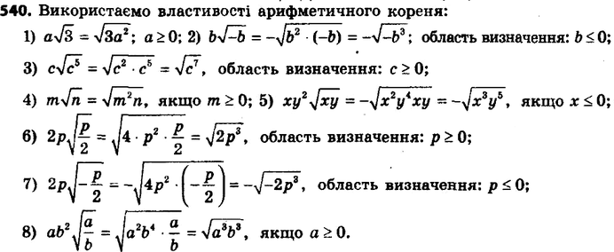 ����������� 565. ������� ���� ����� ��� ���� �����:1) � ������ 3;2) b ������ -b;3) c ������ c3;4) m ������ n, ���� m >= 0;5) xy2 ������ xy, ���� � =...