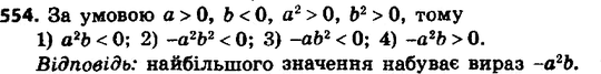 ����������� 579. ����� � � �������������, � ����� b � �������������. ����� �� ������ ��������� ��������� ���������� ��������:1) a2b;2) -a2b2;3) -ab2;4) ab; 5)...