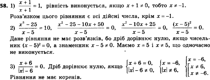 ����������� 58. ������ ���������:1) (x+1)/(x+1) = 1;2) (x2-25)/(x-5) = 10;3) (x+6)/(|x|-6) =...
