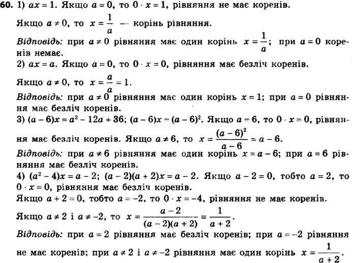 ����������� 60. ��� ������� �������� � ������ ���������:1) �� = 1;	2) �� = �;	3) (�-6)� = �2-12�+36;4) (�2-4)� =...