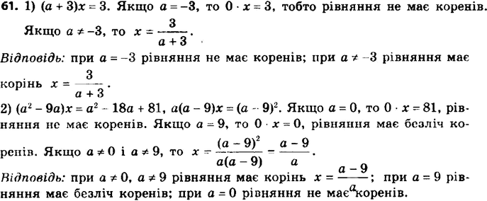 ����������� 61. ��� ������� �������� � ������ ���������:1) (�+3)x = 3;	2) (�2-9�)� =...