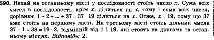 ����������� 615. ����������� ����� �� 1 �� 37 �������� � ������ ���, ��� ����� ����� ������ ���������� ����� ������� ������ �� ��������� �� ���� �����. ����� ����� �������� ��...