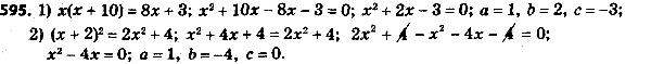����������� 620. ����������� ������ ��������� � ���� ��2 + b� + c = 0, ������� �������� ������������� �, b � �:1) �(� + 10) = 8x + 3; 2) (x + 2)2 = 2x2 +...