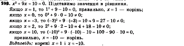 ����������� 623. ����� �� ����� 1; 0; -3; 2; -10 �������� ������� ��������� x2 + 9� - 10 =...