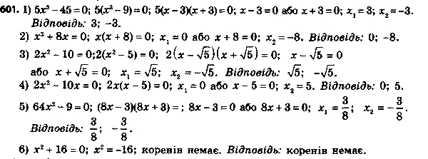 ����������� 626. ������ ���������:1) 5�2 - 45 = 0; 2) �2 + 8x = 0; 3) 2x2 - 10 = 0; 4) 2x2 - 10x = 0; 5) 64x2 - 9 = 0;6) x2 + 16 =...