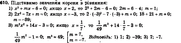 ����������� 635. ��� ����� �������� m:1) ����� 2 �������� ������ ��������� x2 + m� - 6 = 0;2) ����� -3 �������� ������ ��������� 2x2 - 7x + m = 0;3) ����� 1/7 �������� ������...