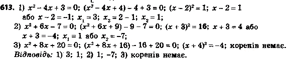 ����������� 638. ������ ���������, ������� � ��� ����� ����� ������� ��������:1) x2 - 4� + 3 = 0;2) x2 + 6x - 7 = 0; 3) x2 + 8x + 20 =...
