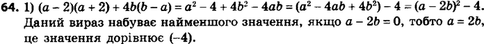 ����������� 64. ����� ���������� �������� � ��� ����� ��������� � � b ��������� ��������� (� - 2)(� + 2) + 4b(b -...