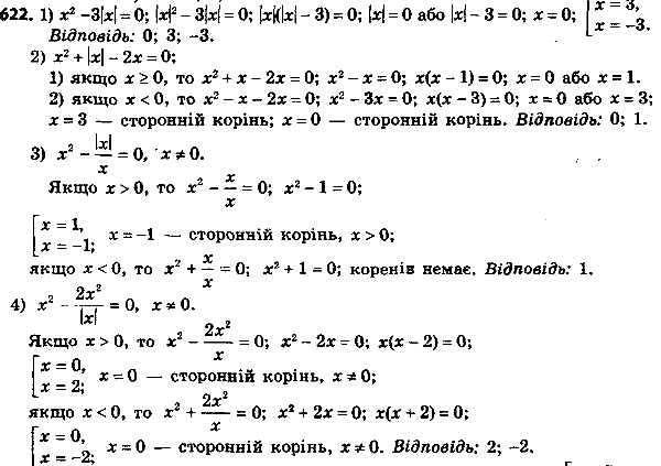 ����������� 647. ������ ���������:1) x2 - 3|x| = 0;2) x2 + |x| - 2x = 0;3) x2 - |x|/x = 0;4) x2 - 2x2/|x| =...