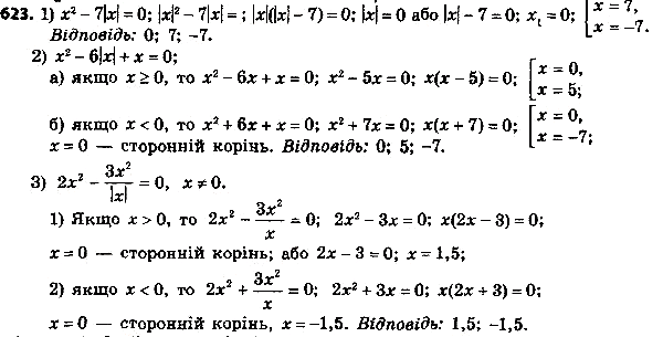 ����������� 648. ������ ���������:1) �2 - 7|�| = 0;2) �2 - 6|x| + � = 0;3) 2�2 - 3x2/|x| =...